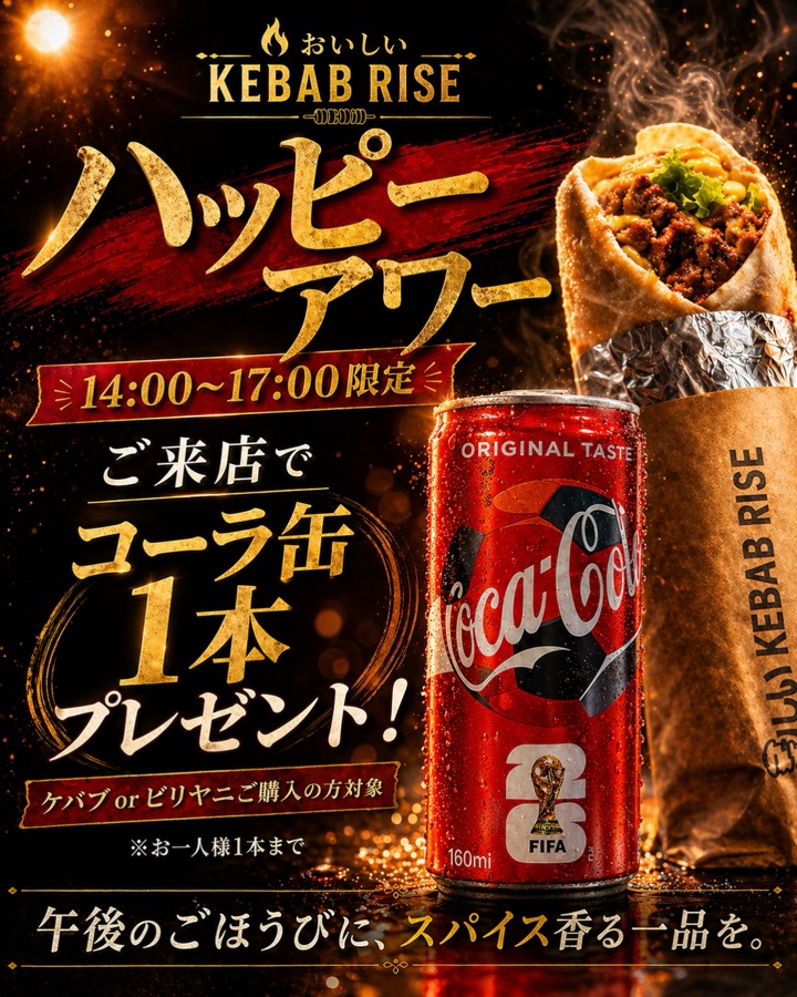 14時から17時限定ハッピーアワー