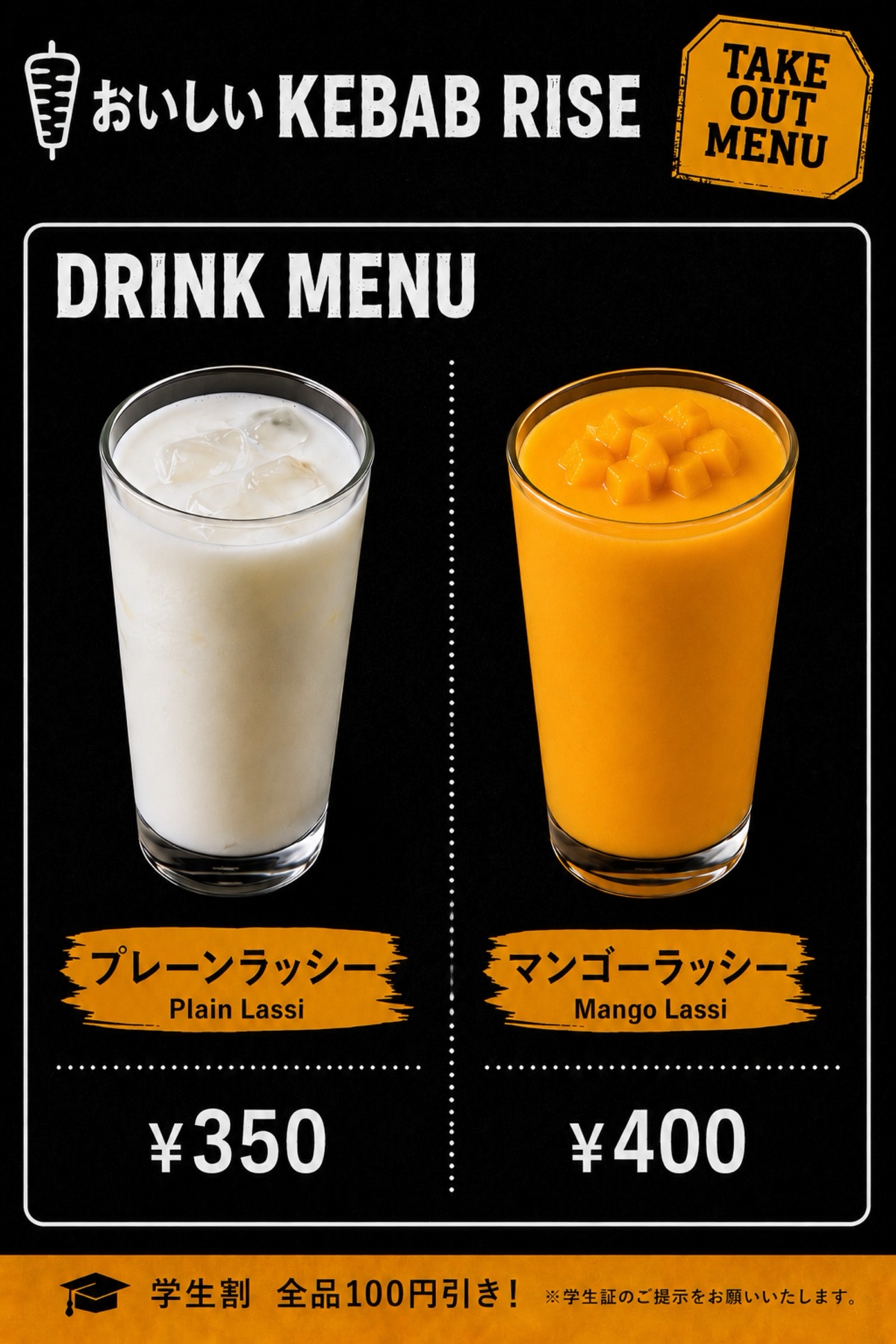 おいしい KEBAB RISEのドリンクメニュー表