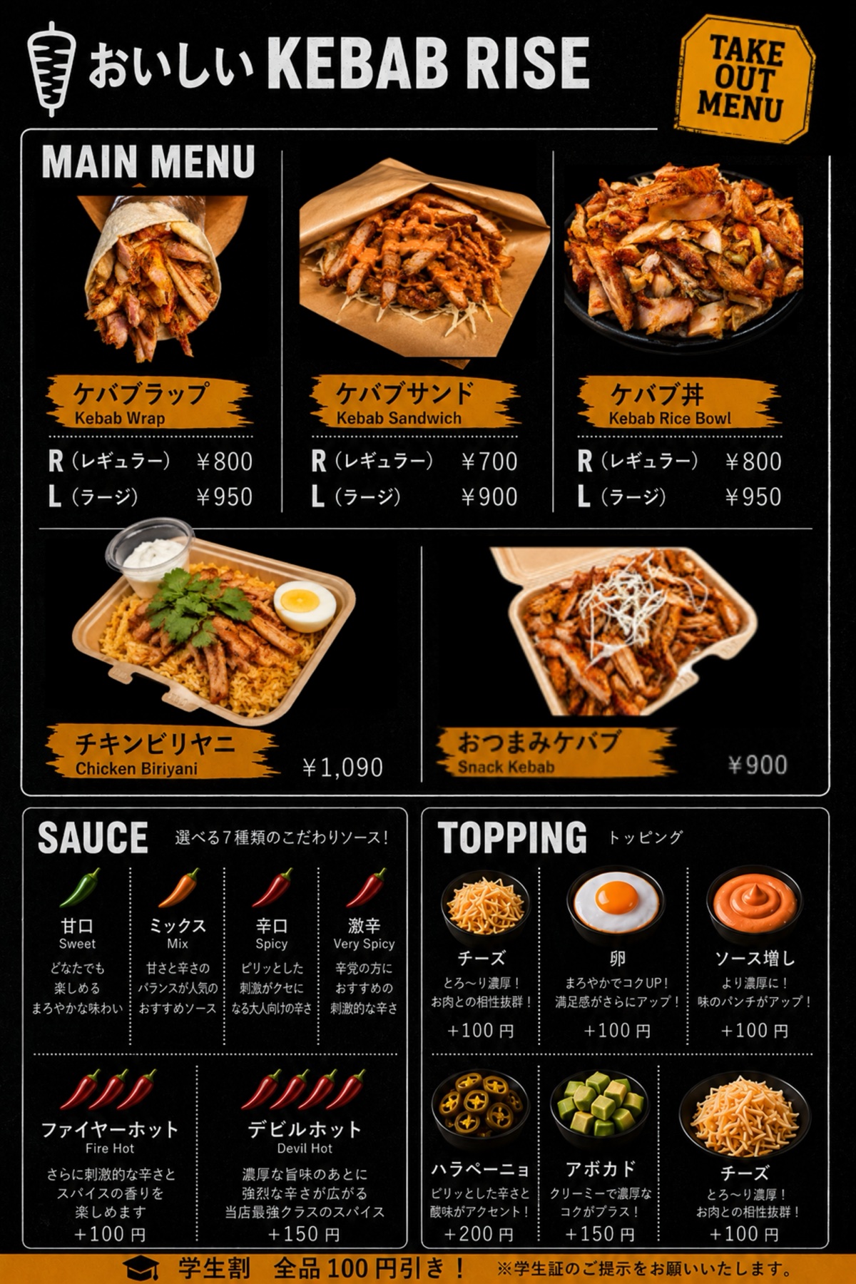 おいしい KEBAB RISEのフードメニュー表